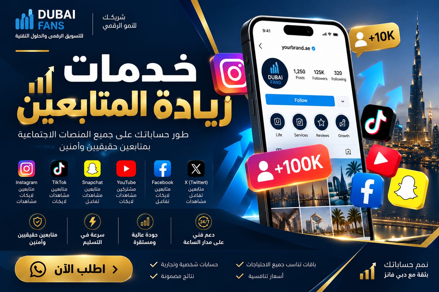 زيادة المتابعين