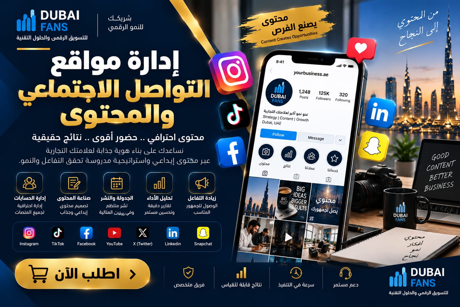 إدارة وسائل التواصل الاجتماعي