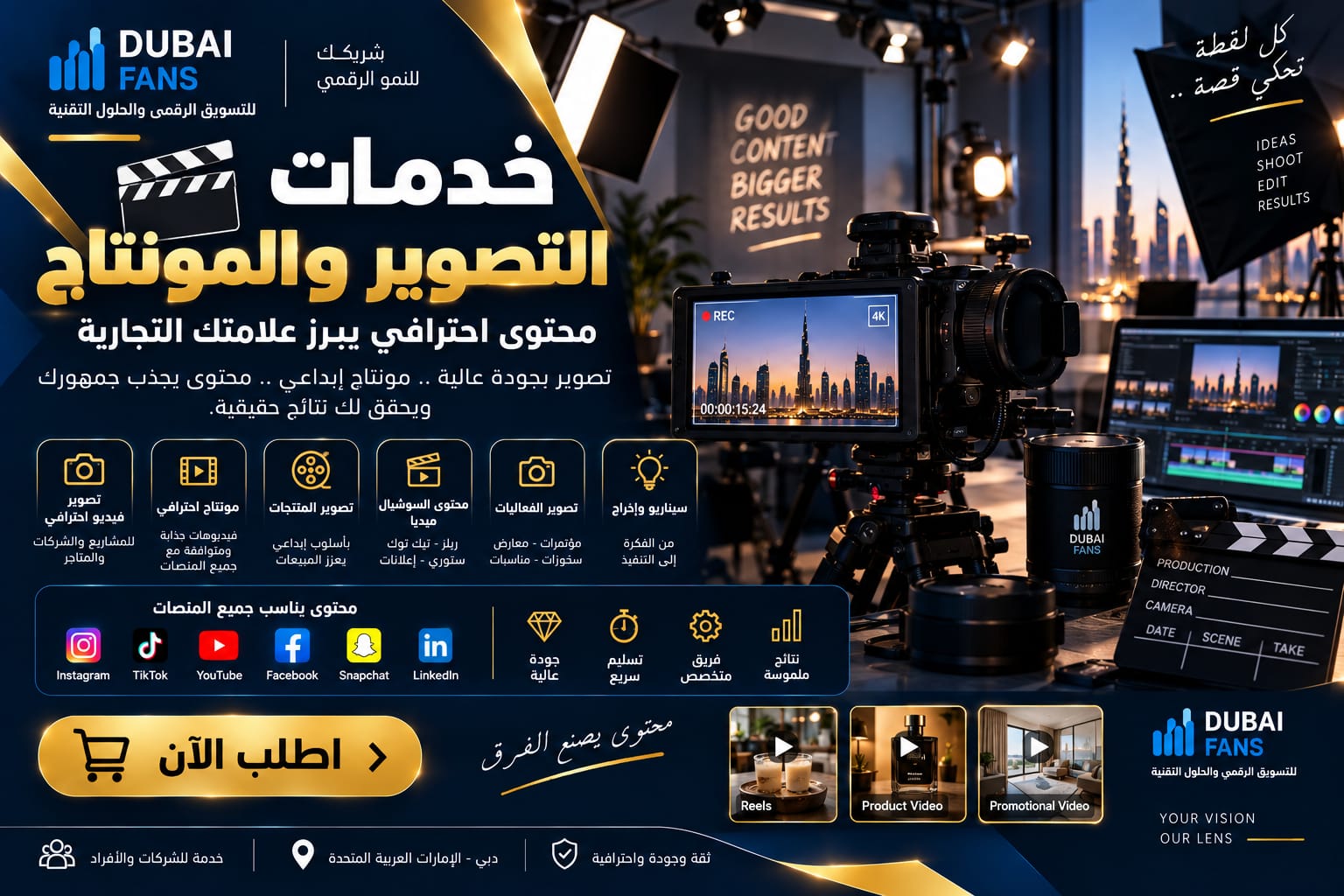التصوير وصناعة المحتوى