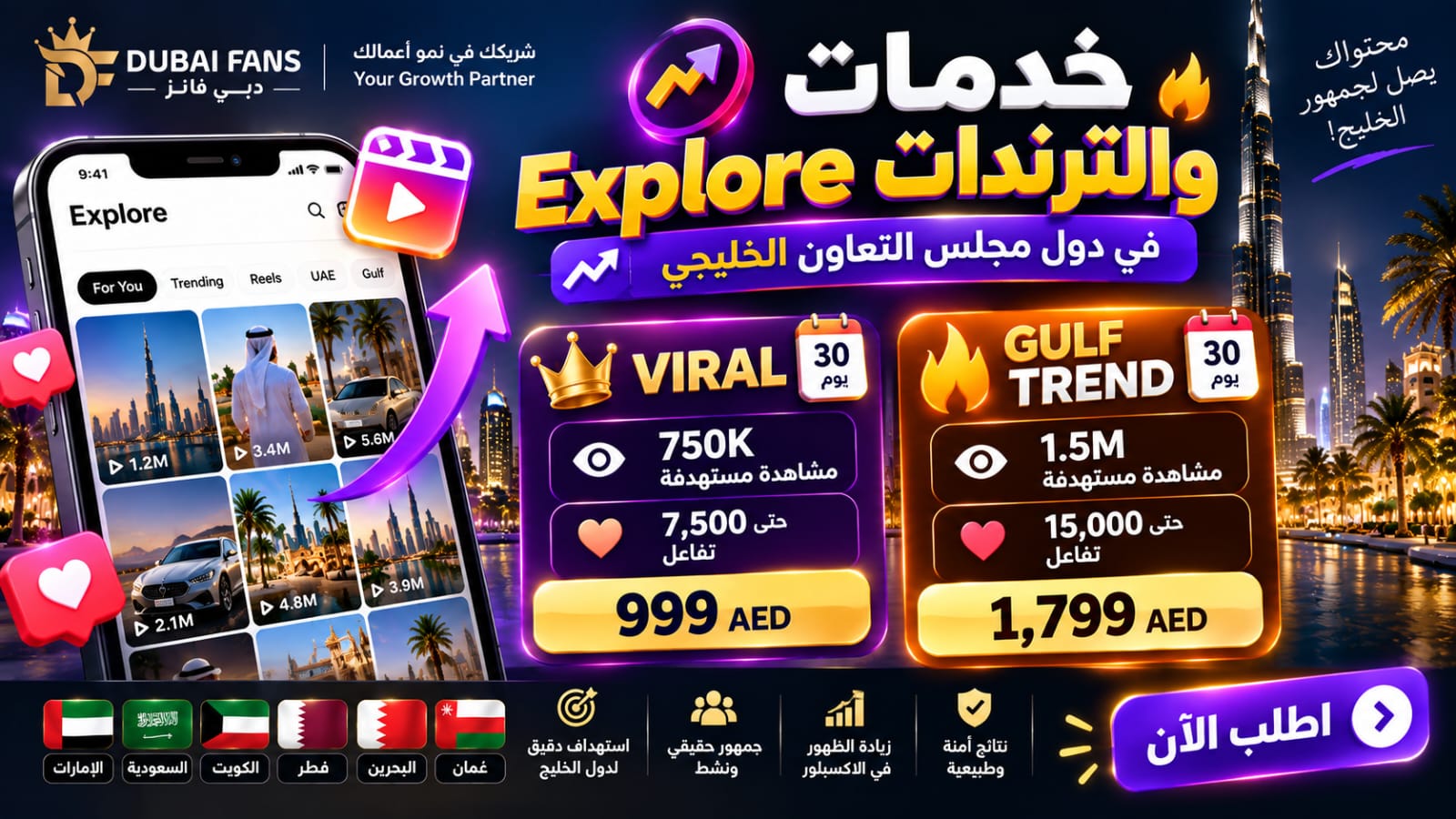 خدمات تعزيز الوصول إلى Explore & Trends