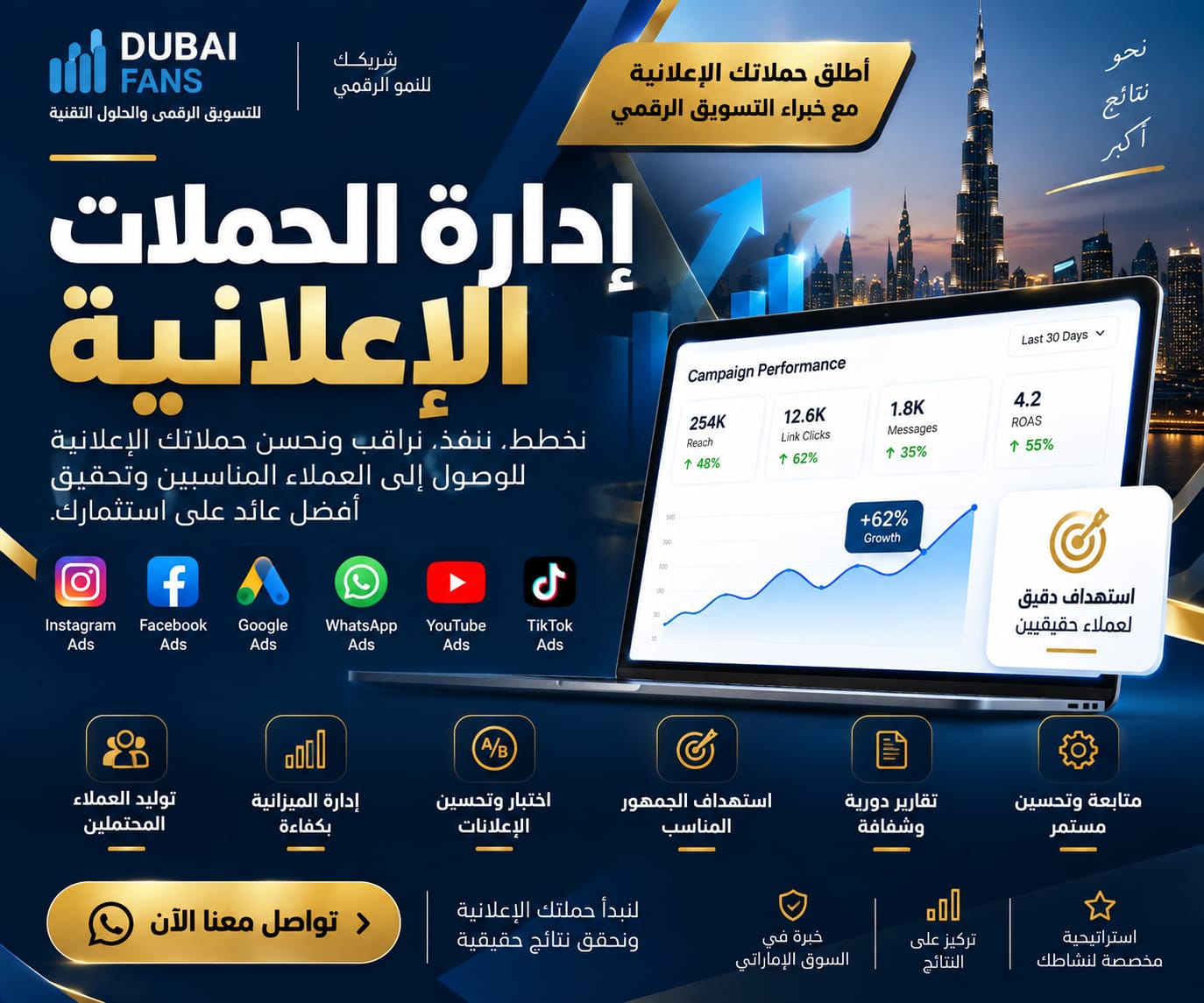 إدارة الحملات الإعلانية
