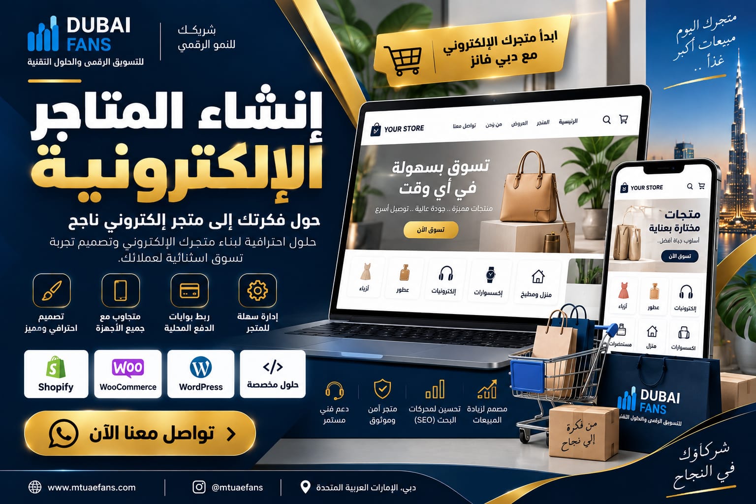 إنشاء متجر إلكتروني